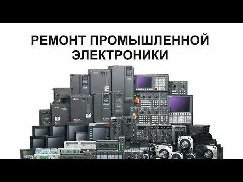 промышленная электроника в Твери и Тверской области 4